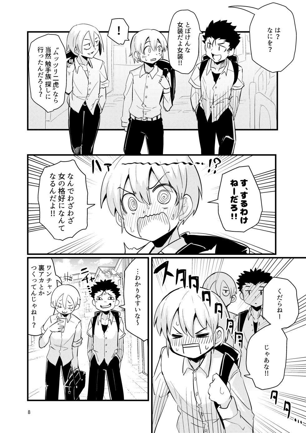 [Suzupony (Suzunomoku)] Shokushu Uri no  Hoodie 2 -Zenpen- - Page 7