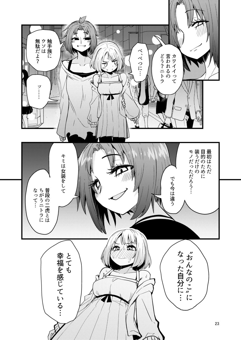 [Suzupony (Suzunomoku)] Shokushu Uri no  Hoodie 2 -Zenpen- - Page 22