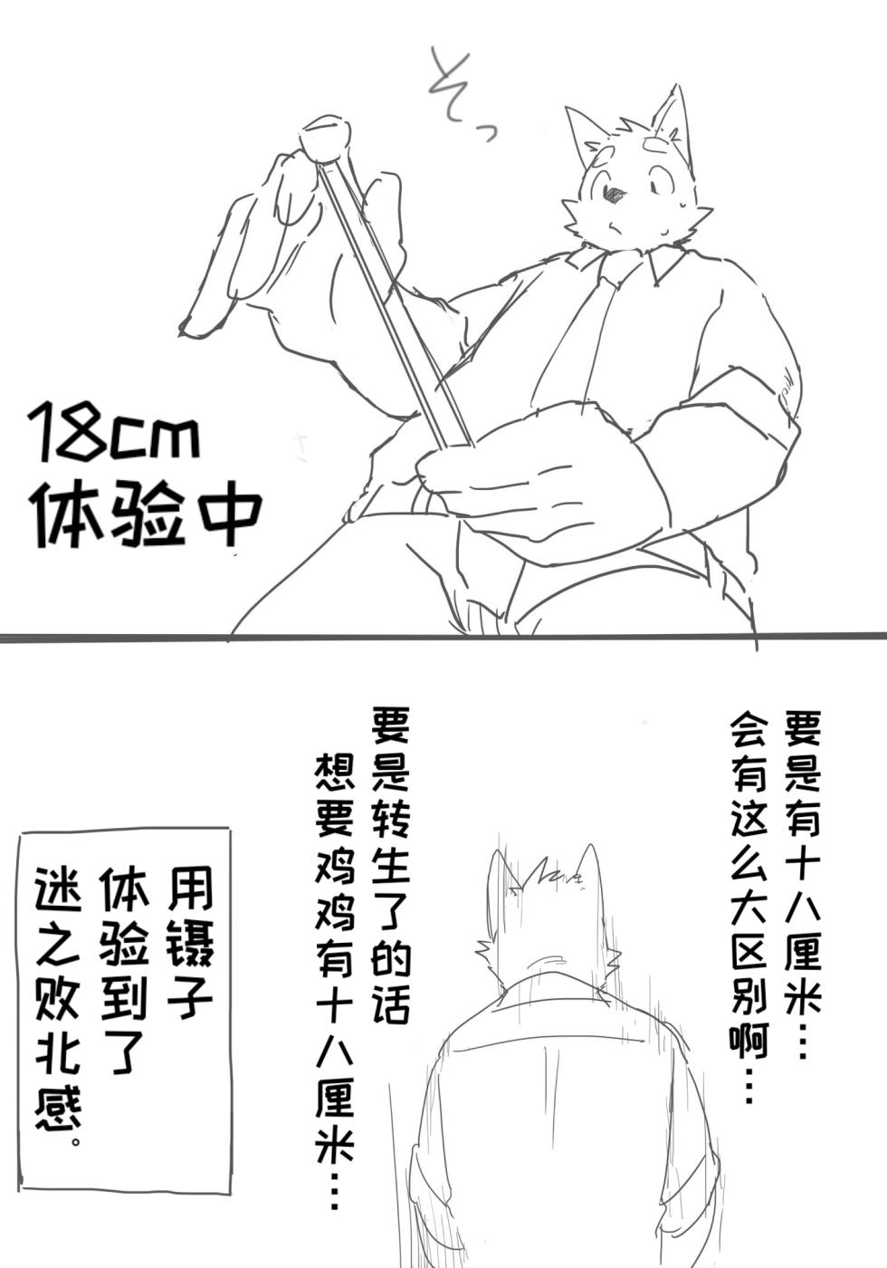[Nicosando(Nico)]Nico的日常短漫[Chinese](四自蝇汉化)(更新中) - Page 4