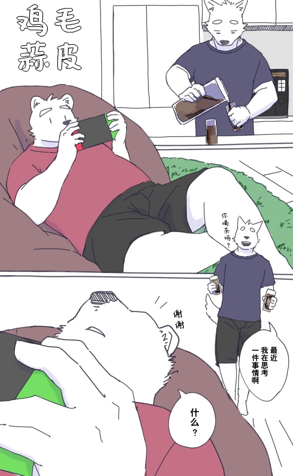 [Nicosando(Nico)]Nico的日常短漫[Chinese](四自蝇汉化)(更新中) - Page 7