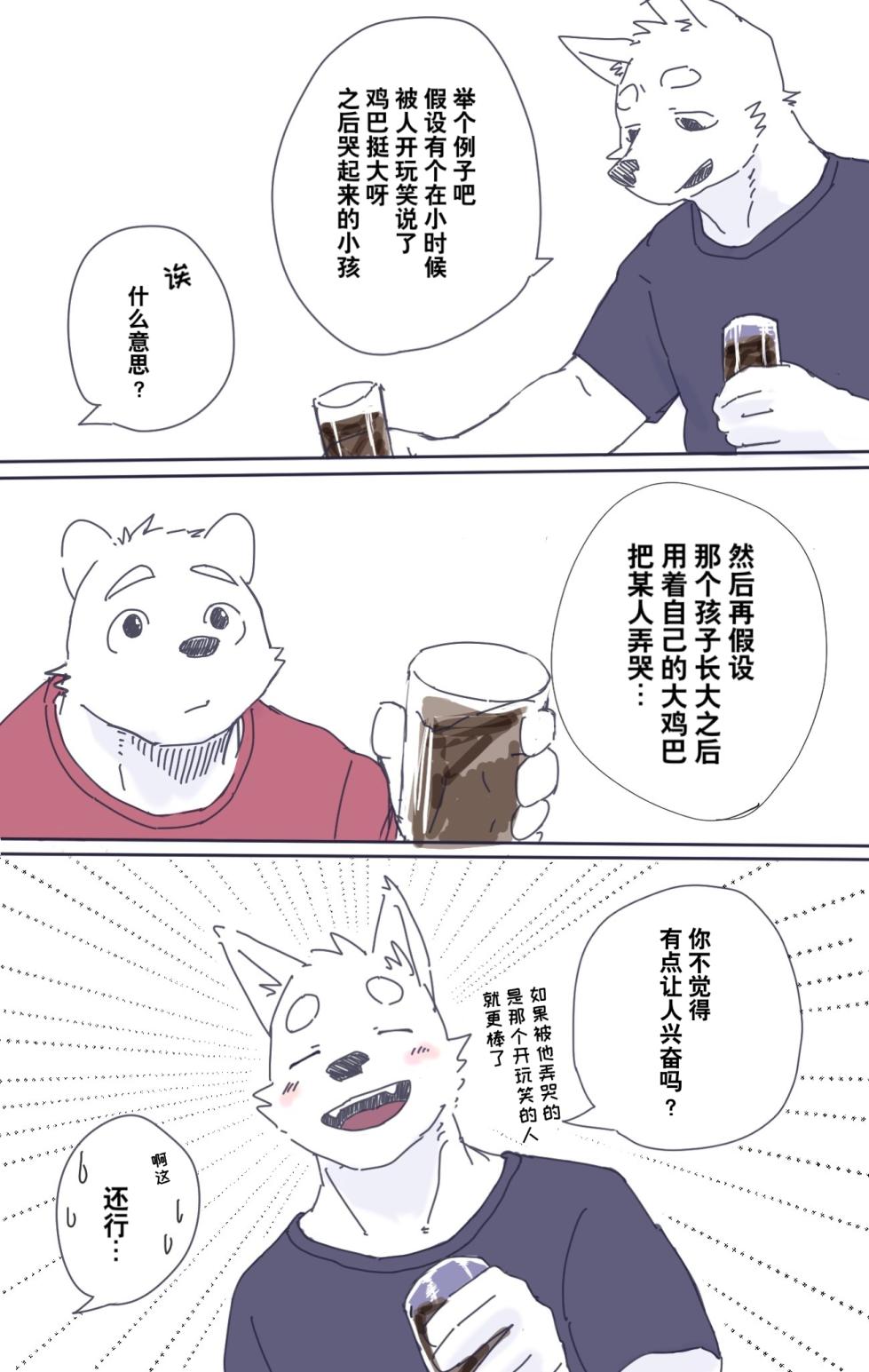 [Nicosando(Nico)]Nico的日常短漫[Chinese](四自蝇汉化)(更新中) - Page 8