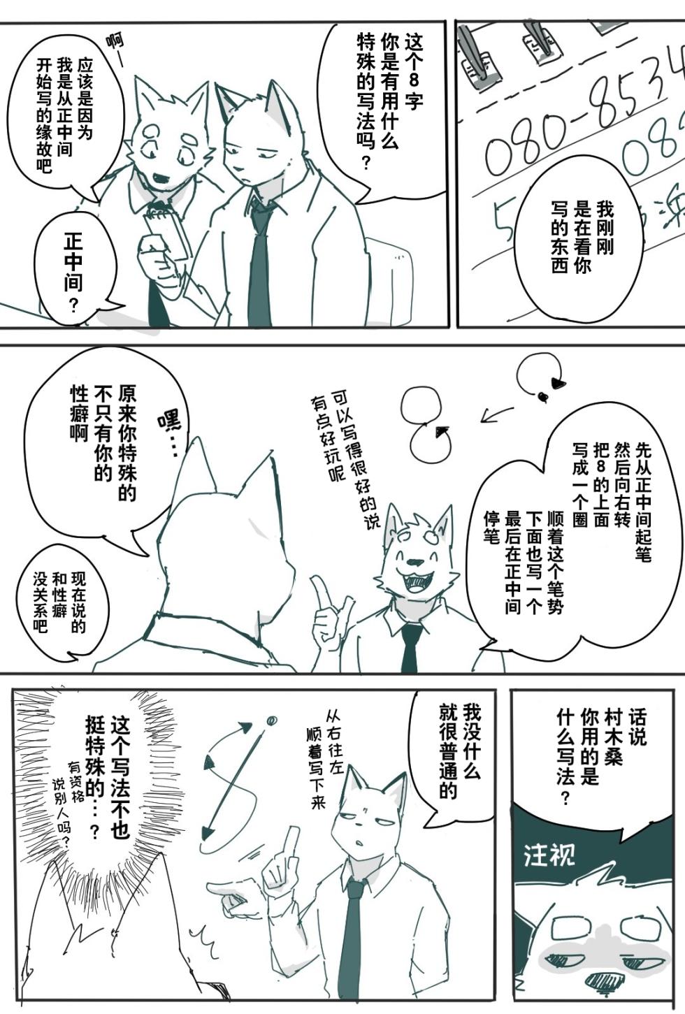 [Nicosando(Nico)]Nico的日常短漫[Chinese](四自蝇汉化)(更新中) - Page 11