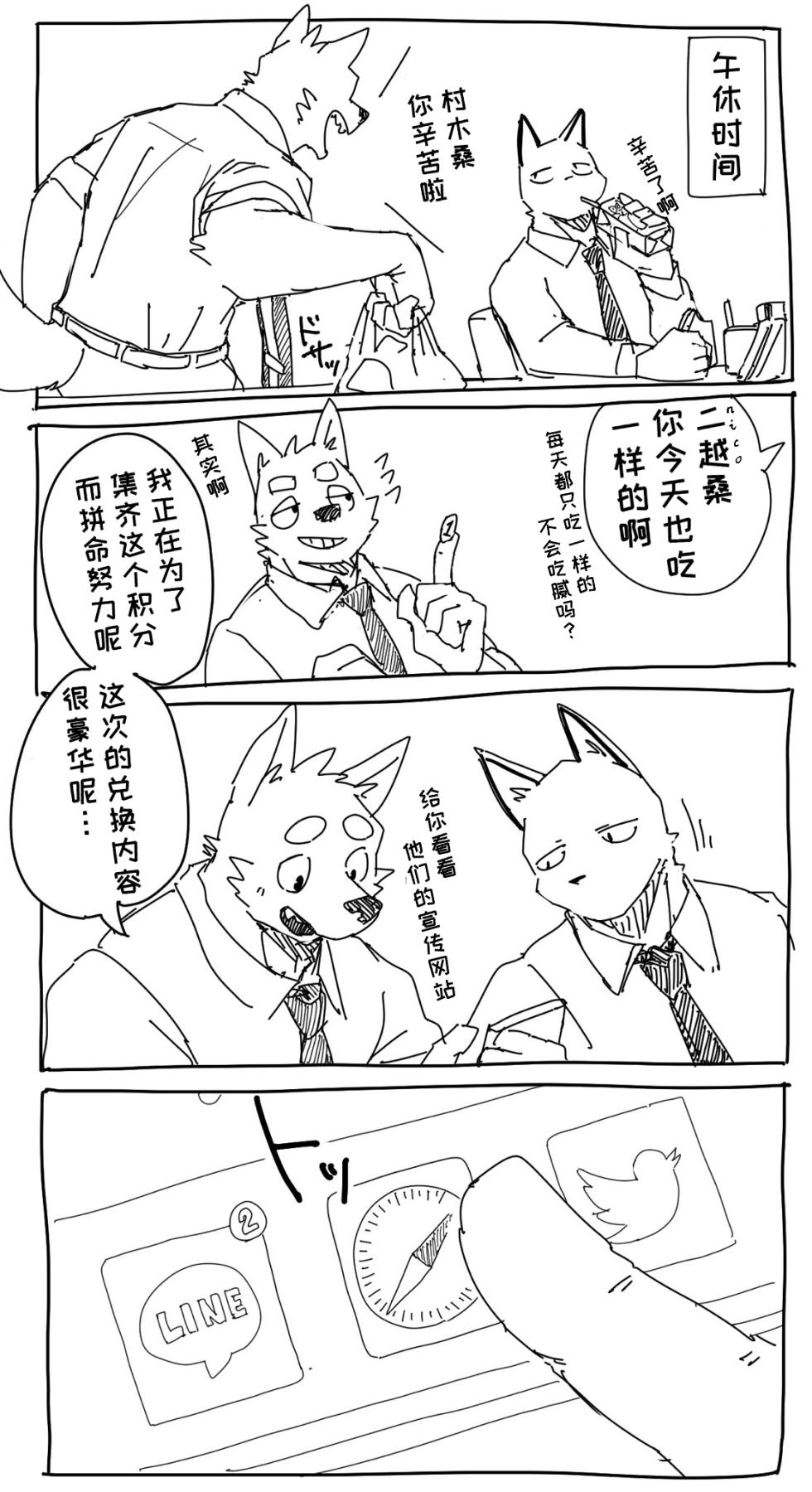 [Nicosando(Nico)]Nico的日常短漫[Chinese](四自蝇汉化)(更新中) - Page 12