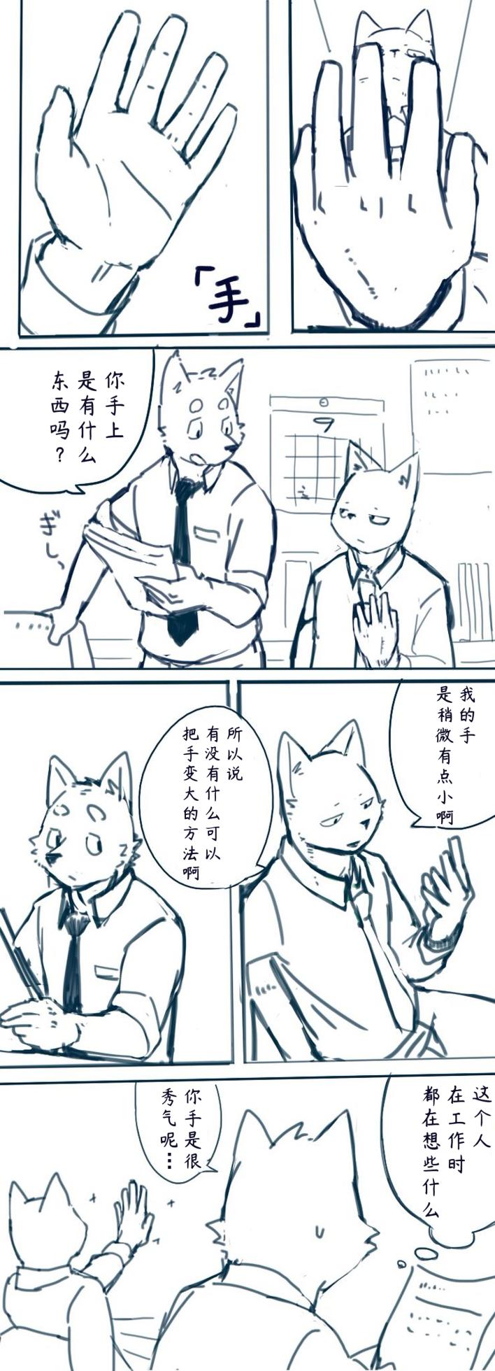 [Nicosando(Nico)]Nico的日常短漫[Chinese](四自蝇汉化)(更新中) - Page 14
