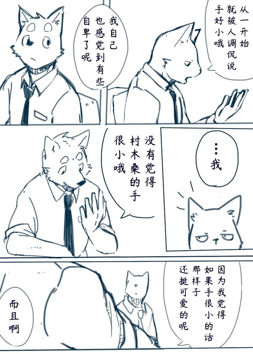[Nicosando(Nico)]Nico的日常短漫[Chinese](四自蝇汉化)(更新中) - Page 15