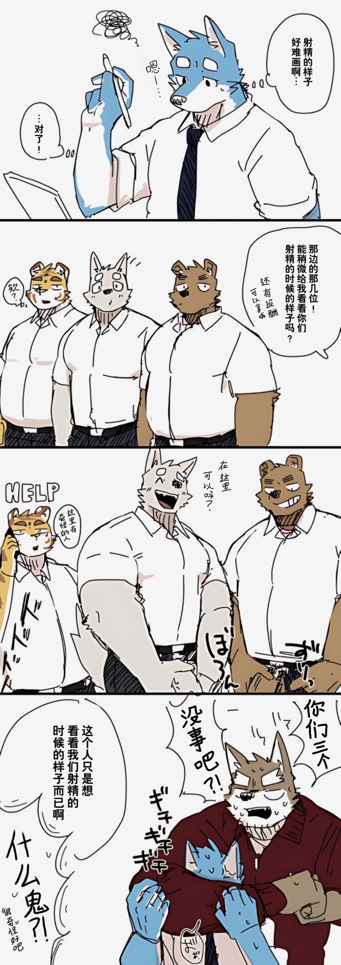 [Nicosando(Nico)]Nico的日常短漫[Chinese](四自蝇汉化)(更新中) - Page 19