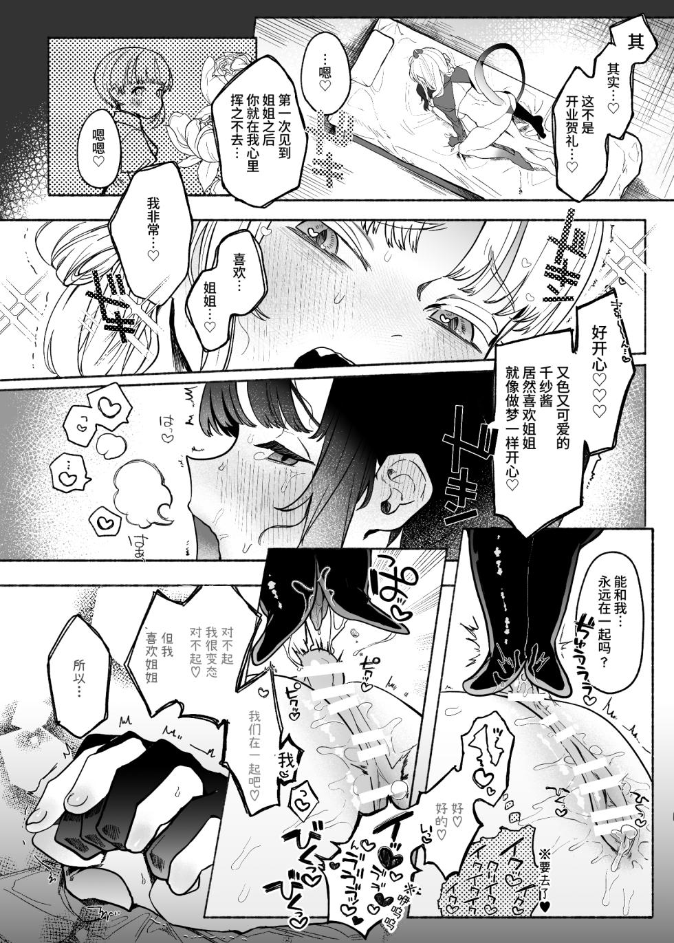 [Tama Launcher (Tama no Chichi)]暴拳暴行百合暴力 [Chinese] - Page 17