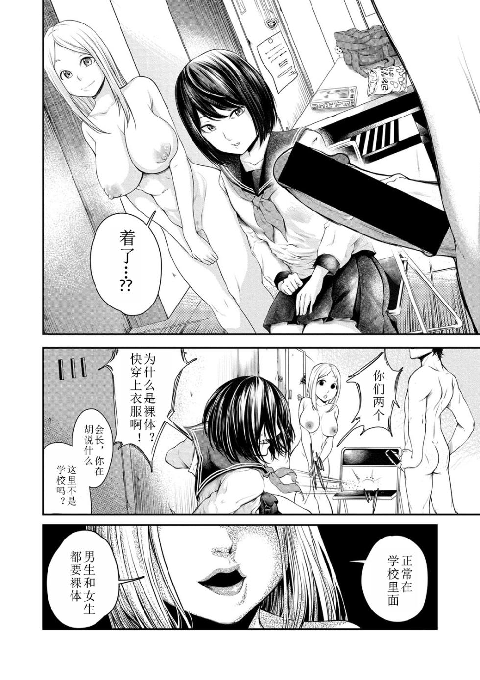 [Hisamaru Hajime] Joushiki desu yo (COMIC Shingeki 2018-04) [Chinese] [Digital] - Page 6