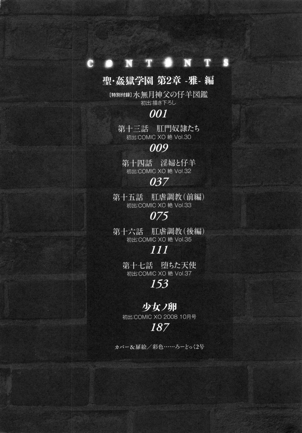 [Kaneyama Shin] Saint Kangoku Gakuen 5 [Chinese] - Page 11