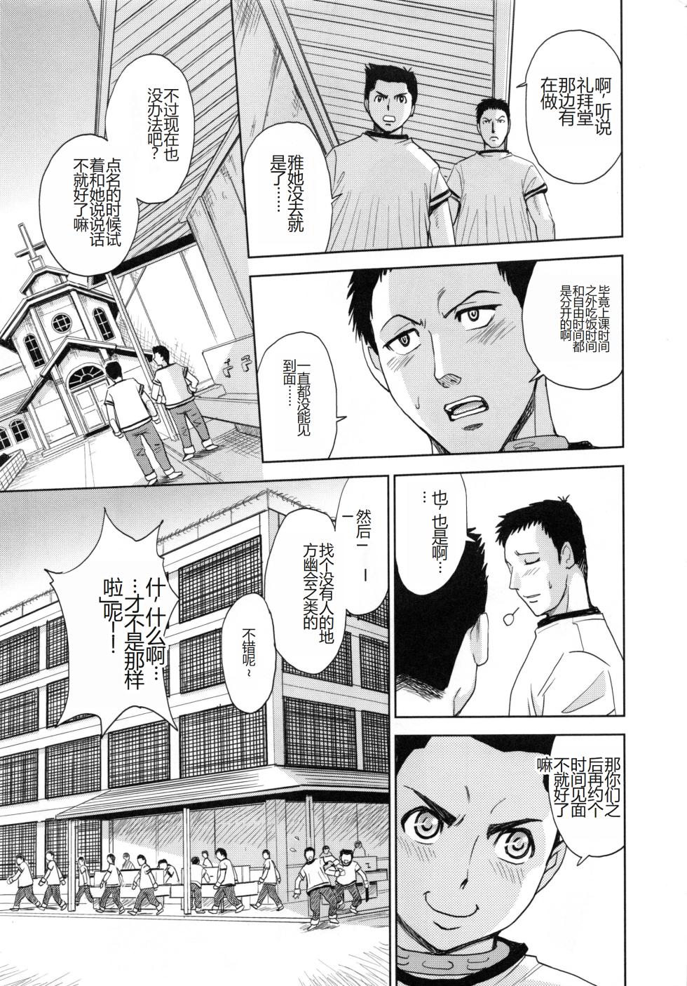 [Kaneyama Shin] Saint Kangoku Gakuen 5 [Chinese] - Page 18