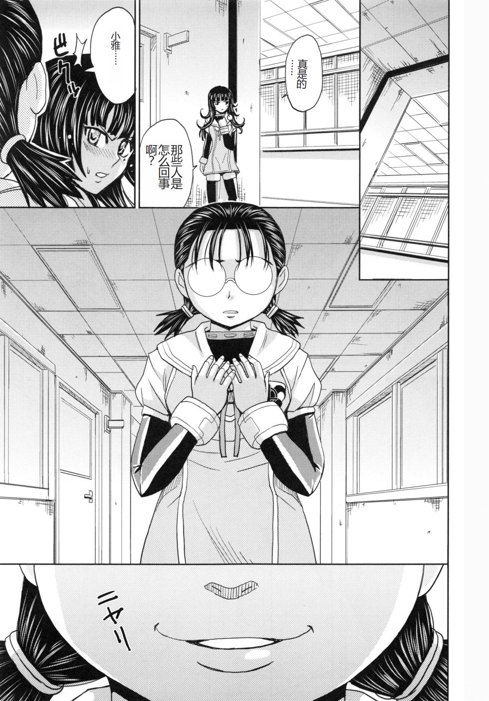 [Kaneyama Shin] Saint Kangoku Gakuen 5 [Chinese] - Page 22
