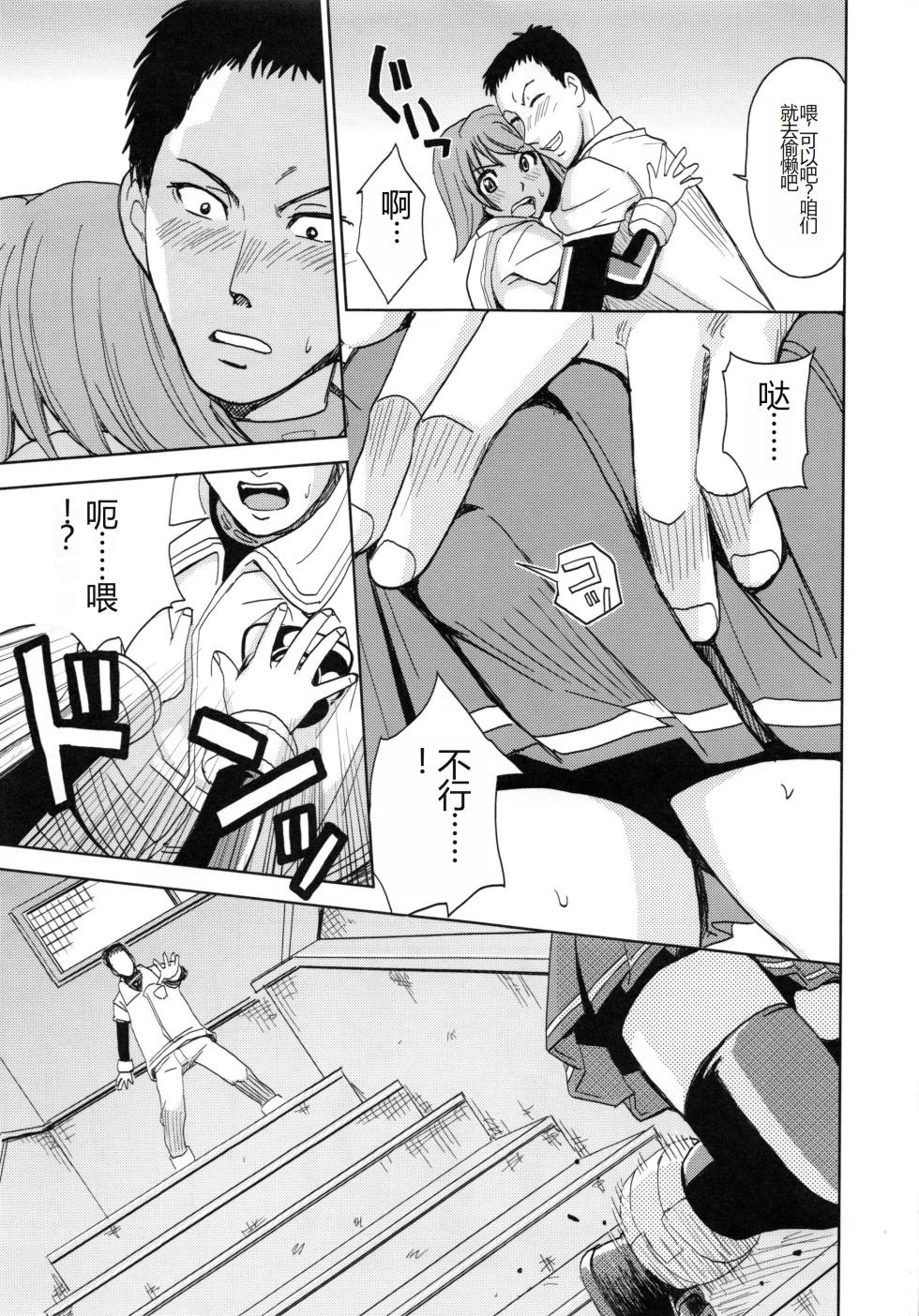 [Kaneyama Shin] Saint Kangoku Gakuen 5 [Chinese] - Page 24
