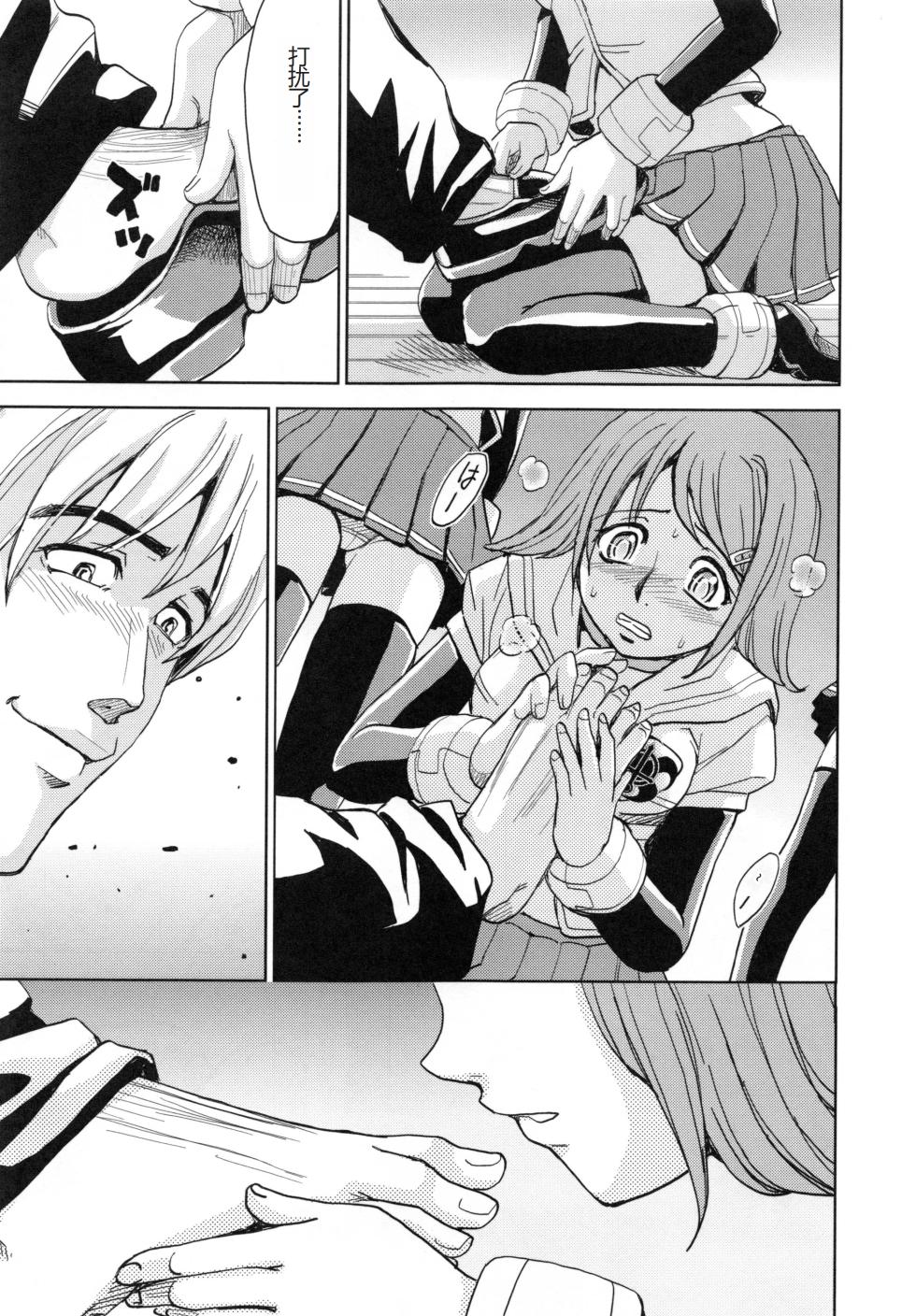 [Kaneyama Shin] Saint Kangoku Gakuen 5 [Chinese] - Page 26
