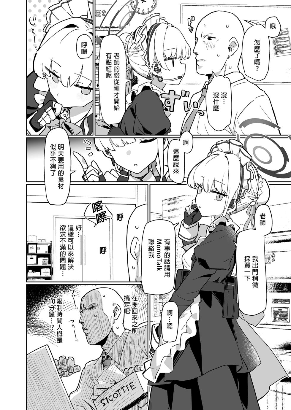 [Ballistic onahole (Б)] Dokidoki Toki Meki Maid Kiss | 心跳★加速 女僕親吻  (Blue Archive) [Chinese] [Decensored] [Digital] - Page 4