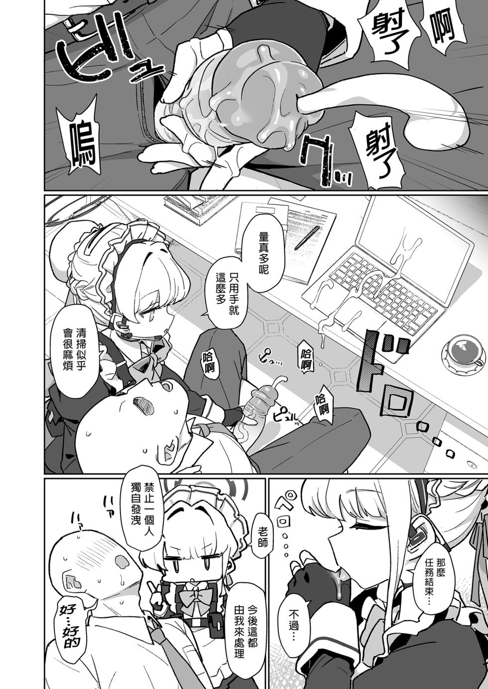 [Ballistic onahole (Б)] Dokidoki Toki Meki Maid Kiss | 心跳★加速 女僕親吻  (Blue Archive) [Chinese] [Decensored] [Digital] - Page 8