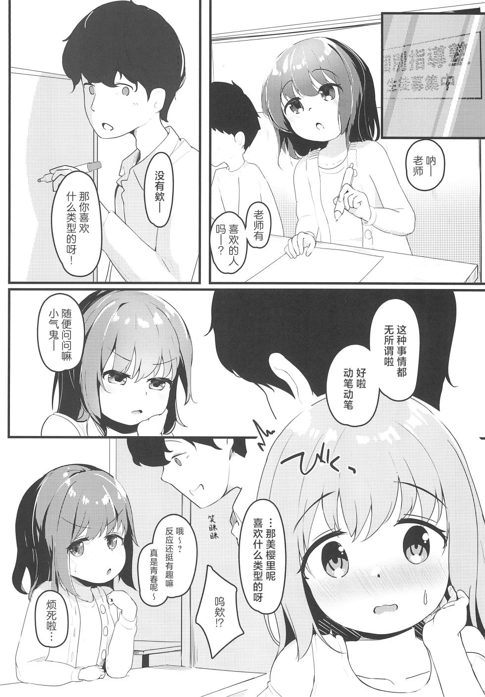 (C103) [Youdou Sakusen! (Zetsuen)] Watashi ga Kanojo ja Dame desu ka? 3 | 我难道不可以成为你的女友吗?3 [Chinese] [白杨汉化组] - Page 4