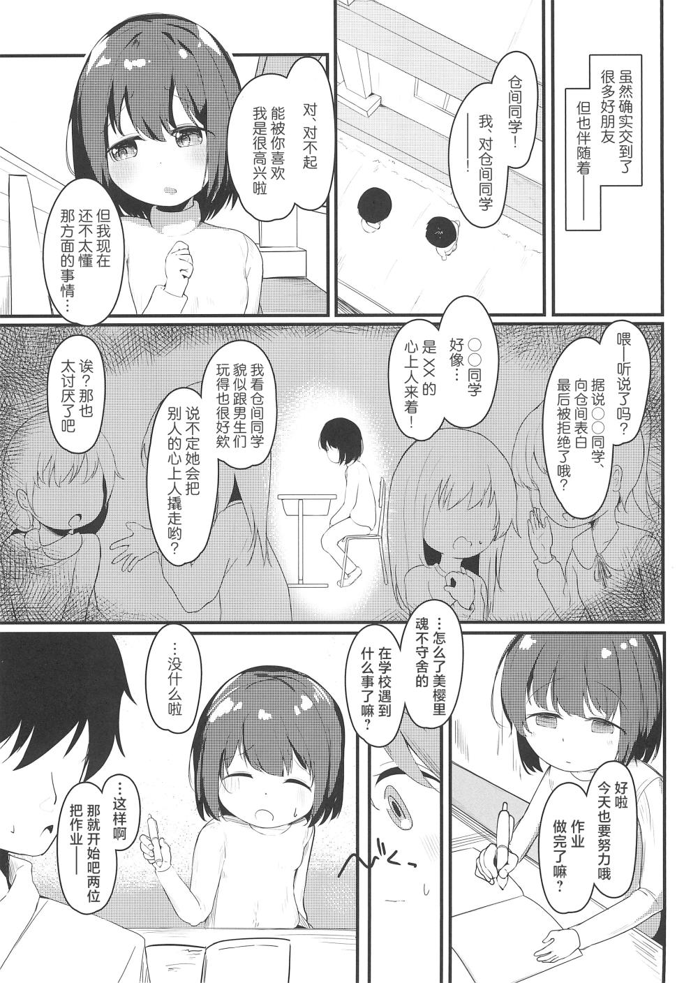 (C103) [Youdou Sakusen! (Zetsuen)] Watashi ga Kanojo ja Dame desu ka? 3 | 我难道不可以成为你的女友吗?3 [Chinese] [白杨汉化组] - Page 6