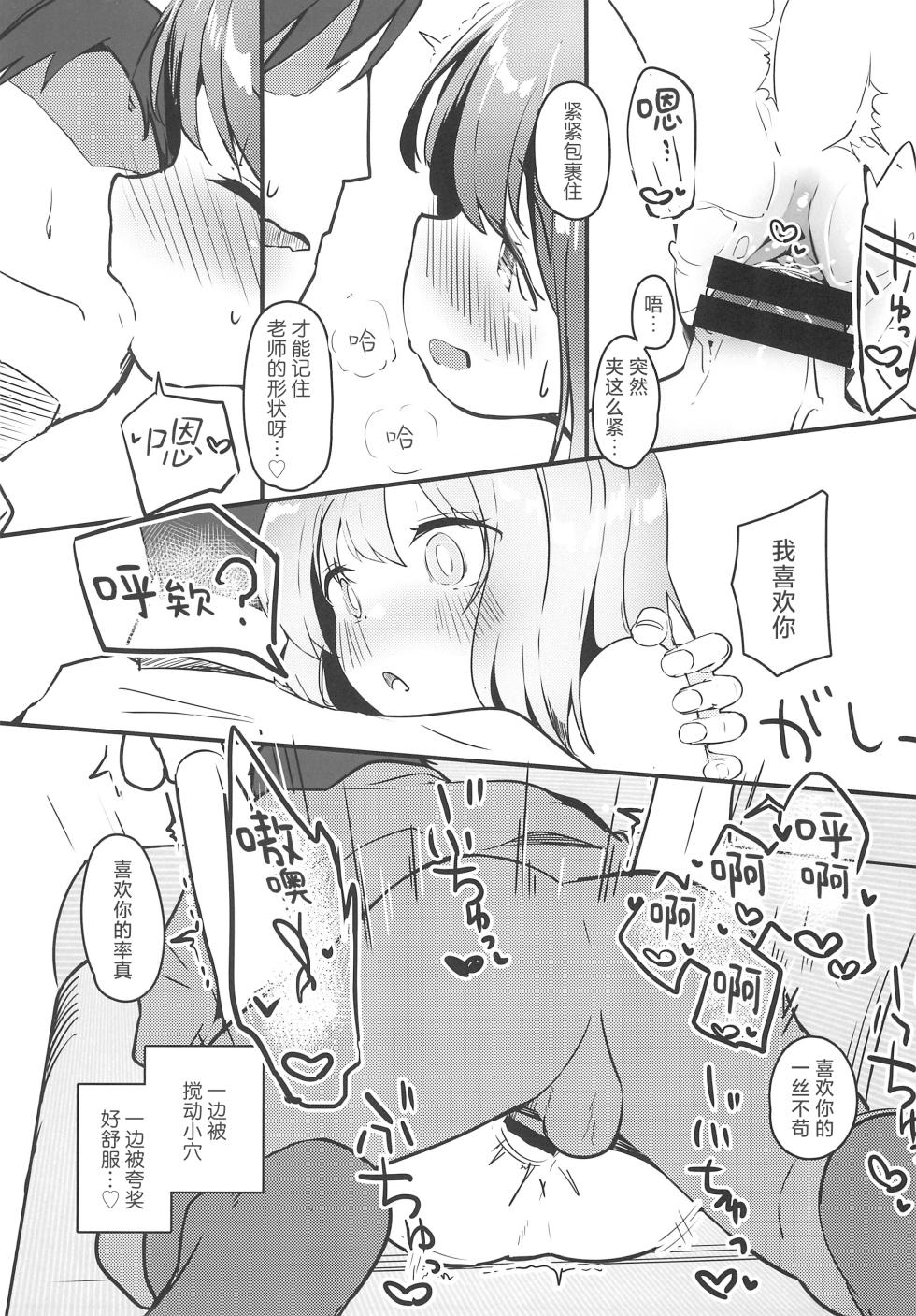 (C103) [Youdou Sakusen! (Zetsuen)] Watashi ga Kanojo ja Dame desu ka? 3 | 我难道不可以成为你的女友吗?3 [Chinese] [白杨汉化组] - Page 20