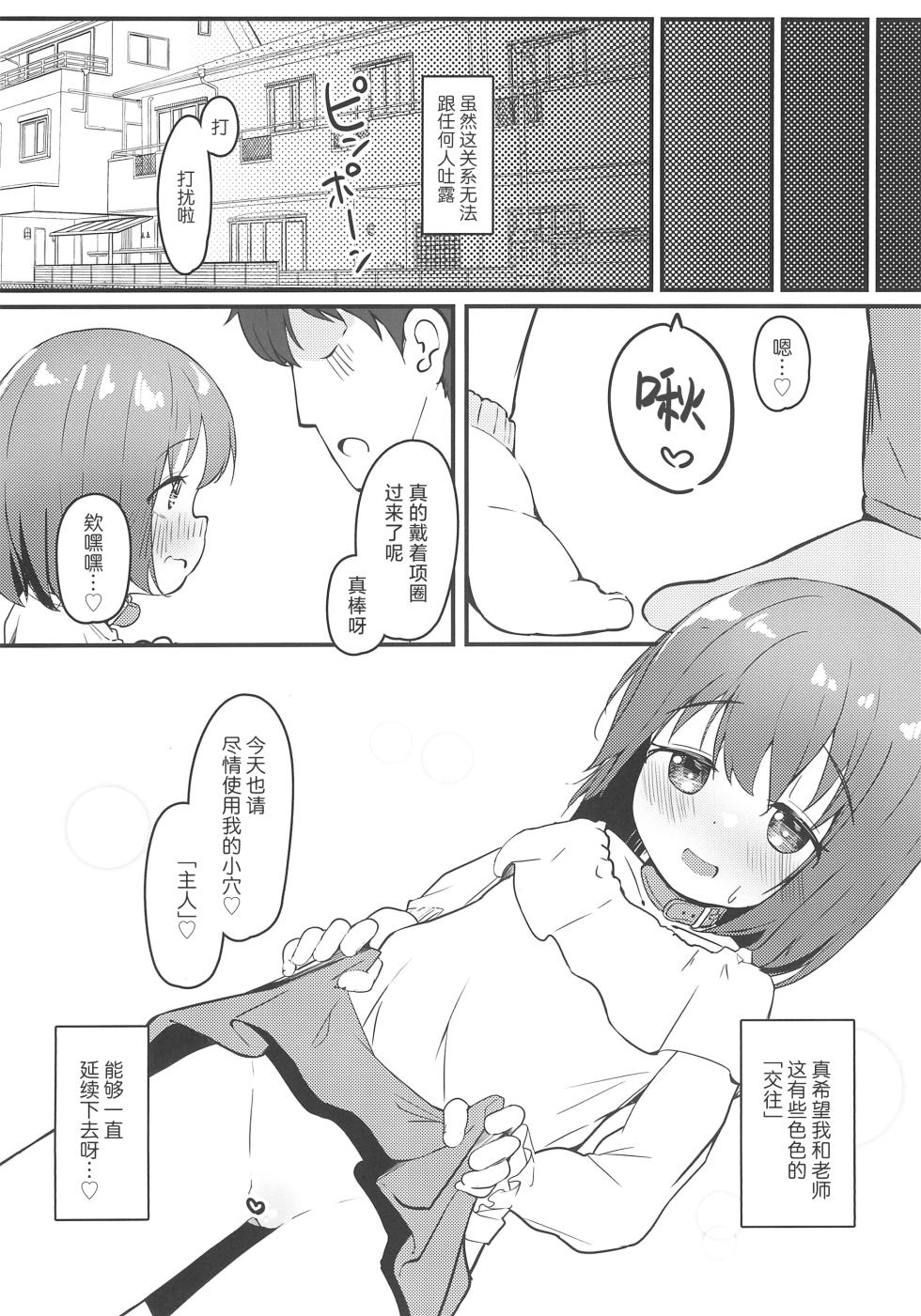 (C103) [Youdou Sakusen! (Zetsuen)] Watashi ga Kanojo ja Dame desu ka? 3 | 我难道不可以成为你的女友吗?3 [Chinese] [白杨汉化组] - Page 23