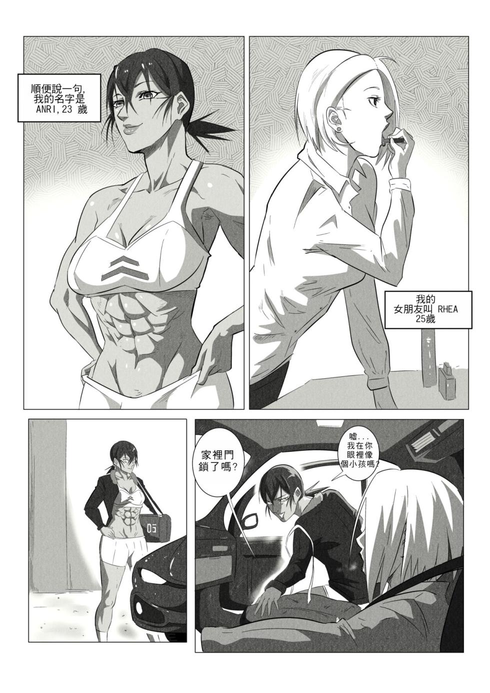 [UselessBegging] GNO .01 [Chinese] [chtgpt機翻] - Page 9