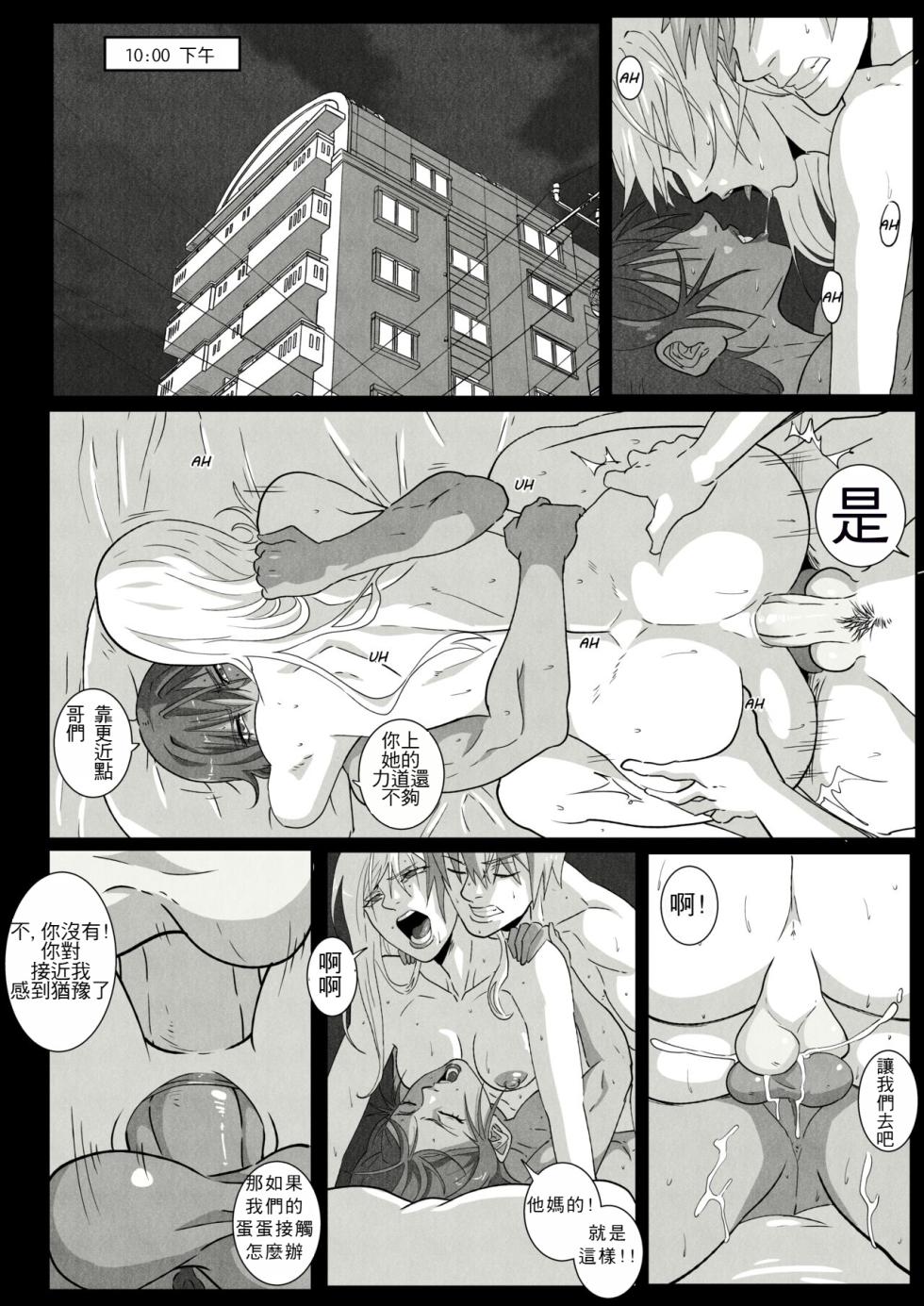[UselessBegging] GNO .01 [Chinese] [chtgpt機翻] - Page 19