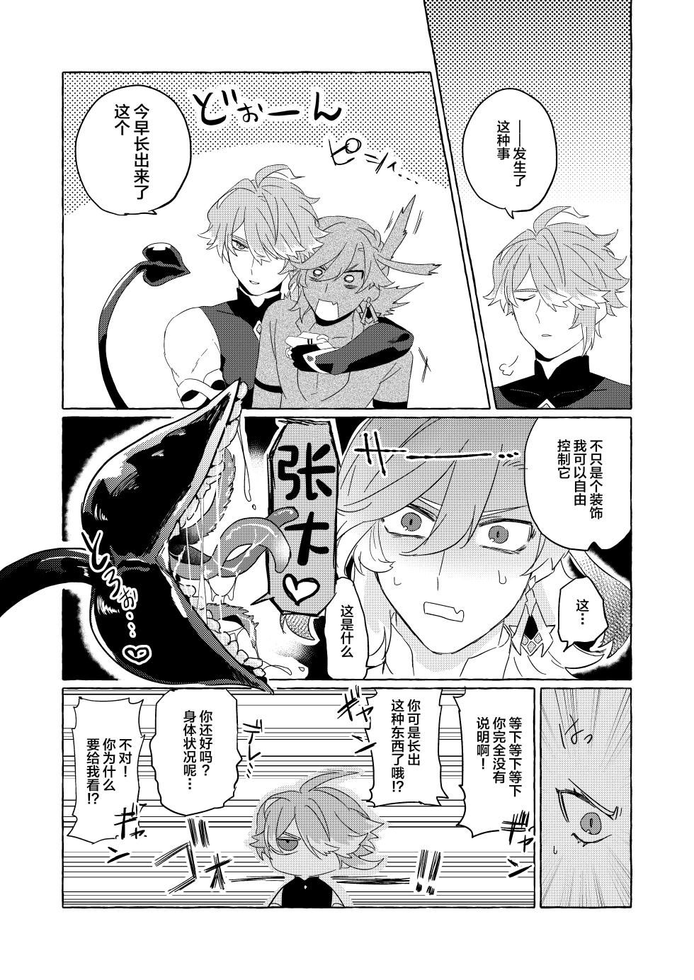 [Kanoke Mori Mori (Kusojima)] TAIL (Genshin Impact) [Chinese] [Digital] - Page 5