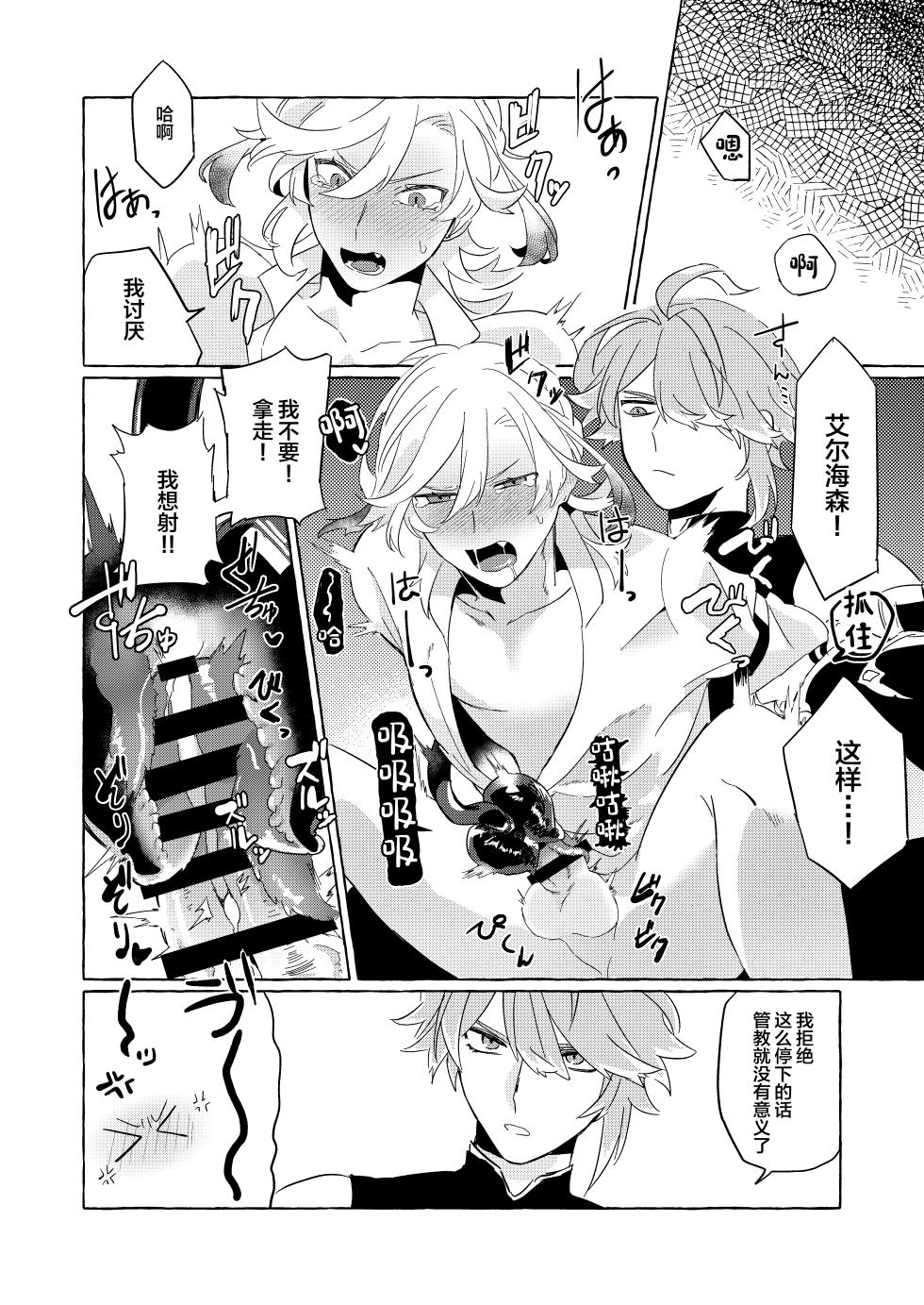 [Kanoke Mori Mori (Kusojima)] TAIL (Genshin Impact) [Chinese] [Digital] - Page 7