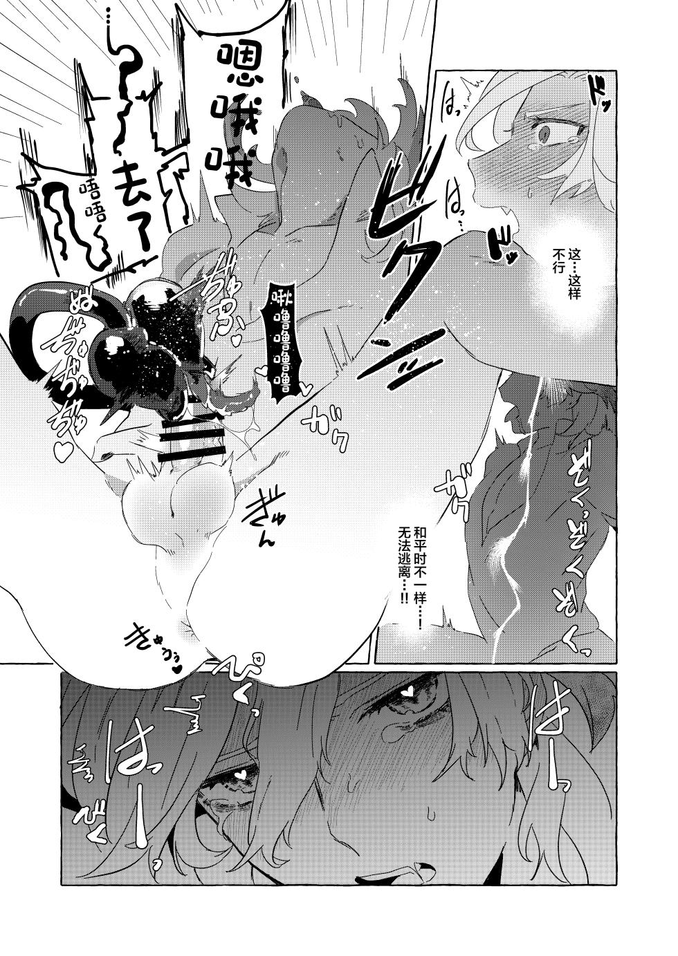 [Kanoke Mori Mori (Kusojima)] TAIL (Genshin Impact) [Chinese] [Digital] - Page 8