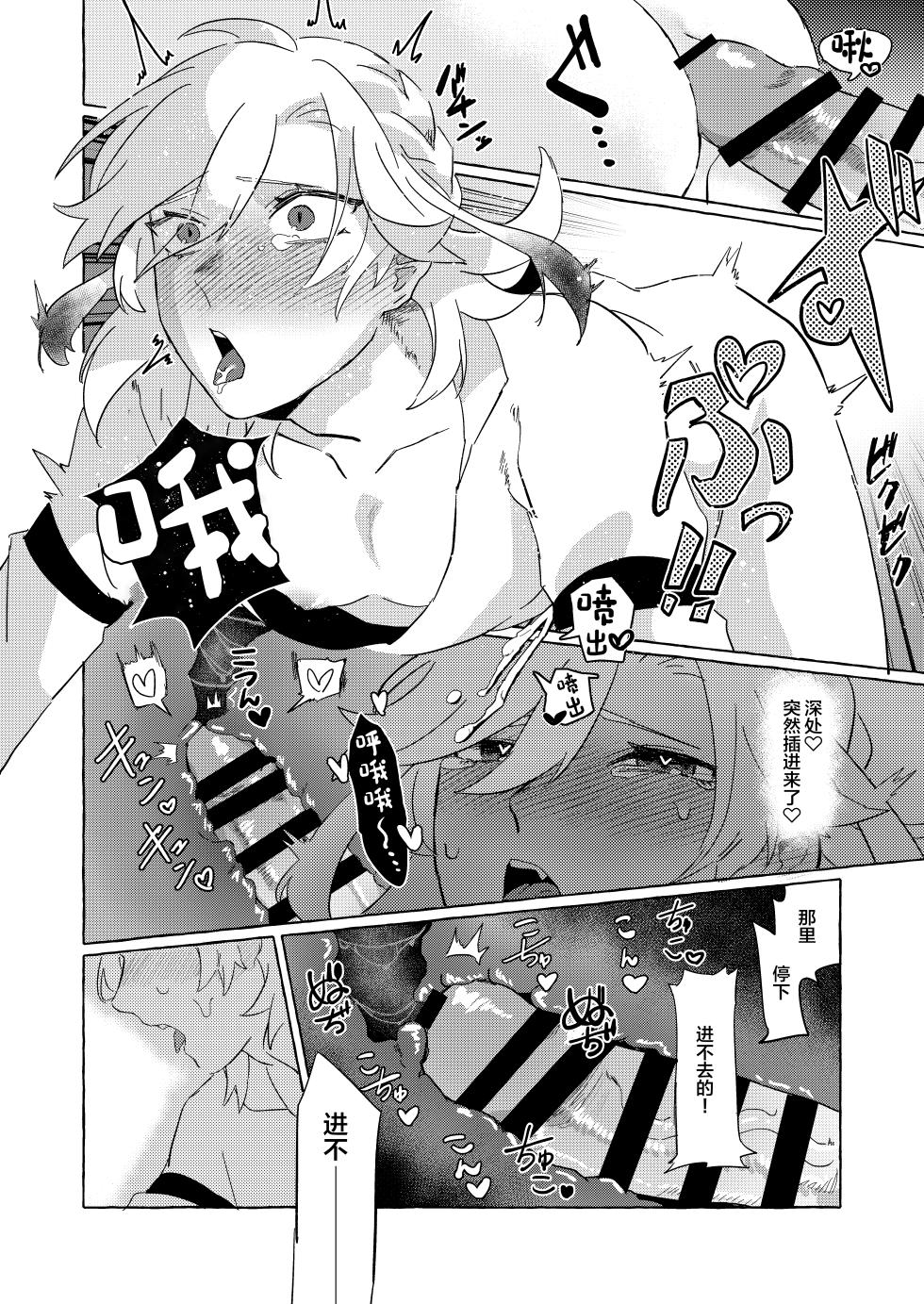 [Kanoke Mori Mori (Kusojima)] TAIL (Genshin Impact) [Chinese] [Digital] - Page 11