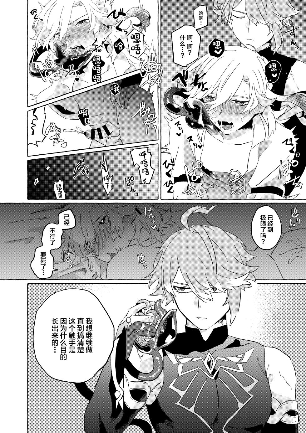 [Kanoke Mori Mori (Kusojima)] TAIL (Genshin Impact) [Chinese] [Digital] - Page 15