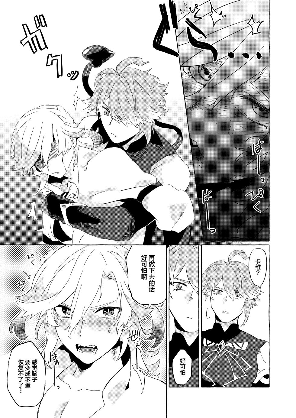 [Kanoke Mori Mori (Kusojima)] TAIL (Genshin Impact) [Chinese] [Digital] - Page 18