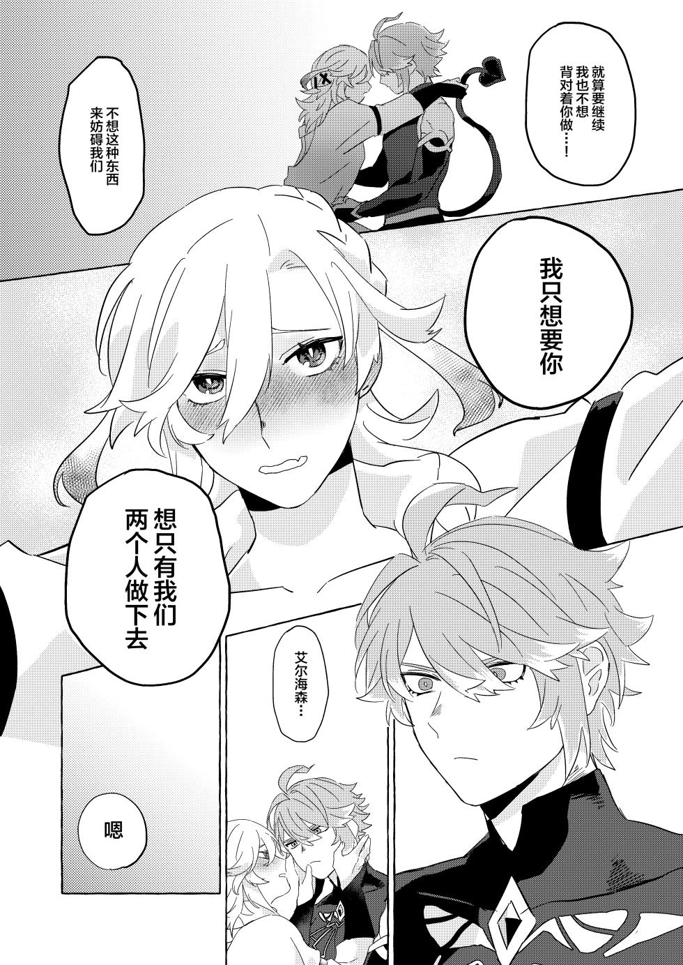 [Kanoke Mori Mori (Kusojima)] TAIL (Genshin Impact) [Chinese] [Digital] - Page 19
