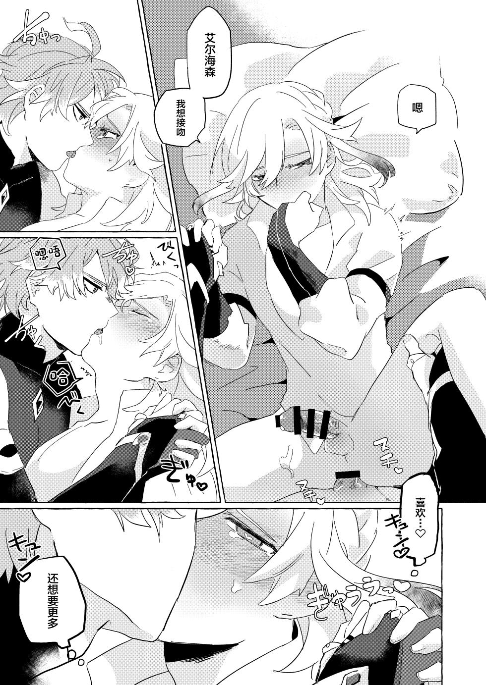 [Kanoke Mori Mori (Kusojima)] TAIL (Genshin Impact) [Chinese] [Digital] - Page 20