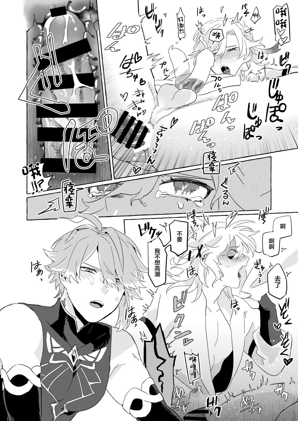[Kanoke Mori Mori (Kusojima)] TAIL (Genshin Impact) [Chinese] [Digital] - Page 21