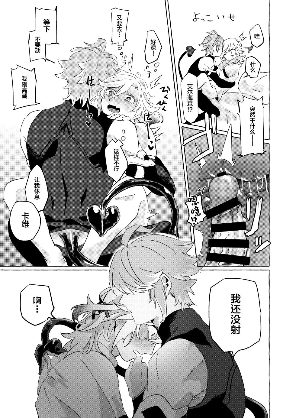 [Kanoke Mori Mori (Kusojima)] TAIL (Genshin Impact) [Chinese] [Digital] - Page 22