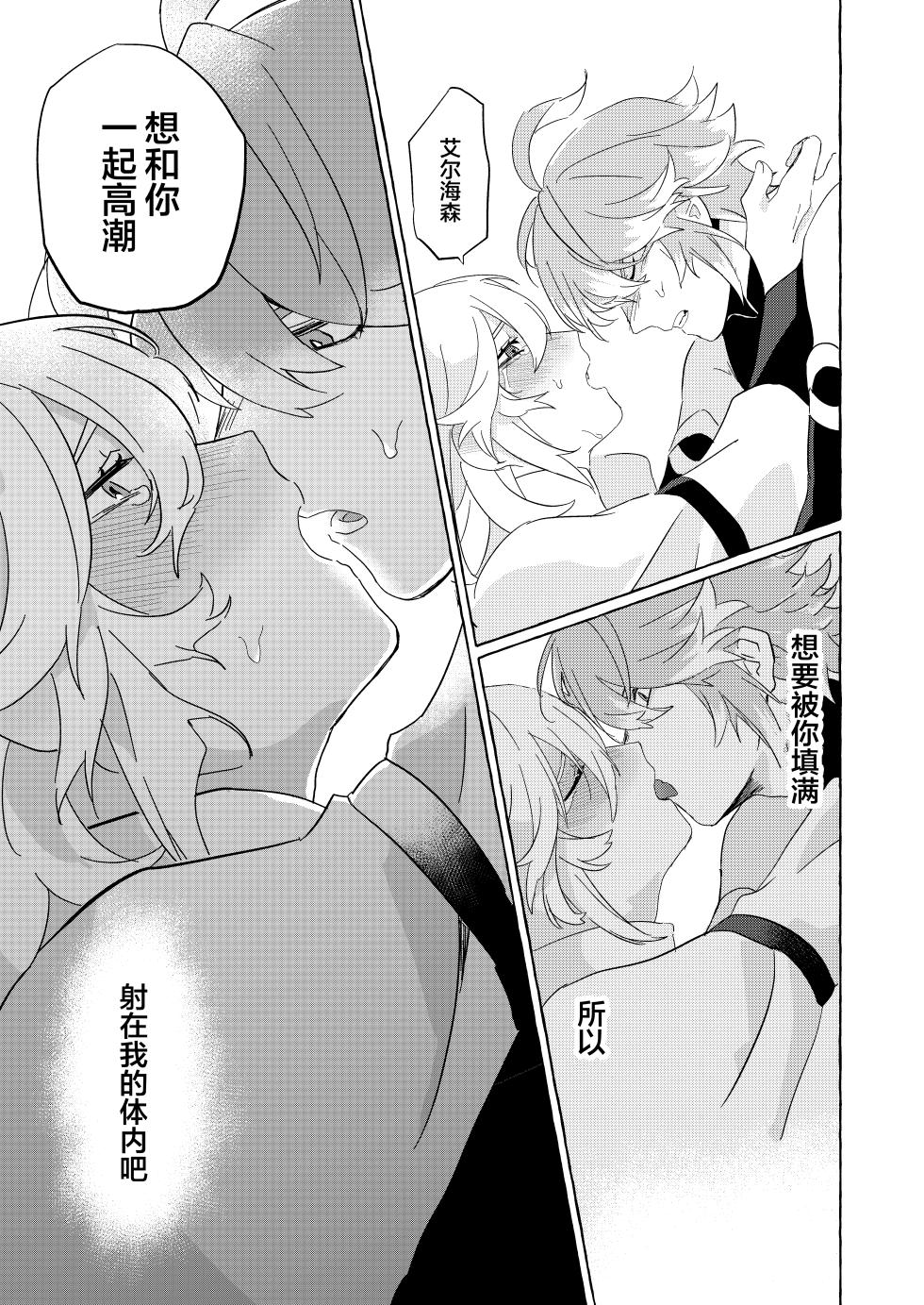 [Kanoke Mori Mori (Kusojima)] TAIL (Genshin Impact) [Chinese] [Digital] - Page 24