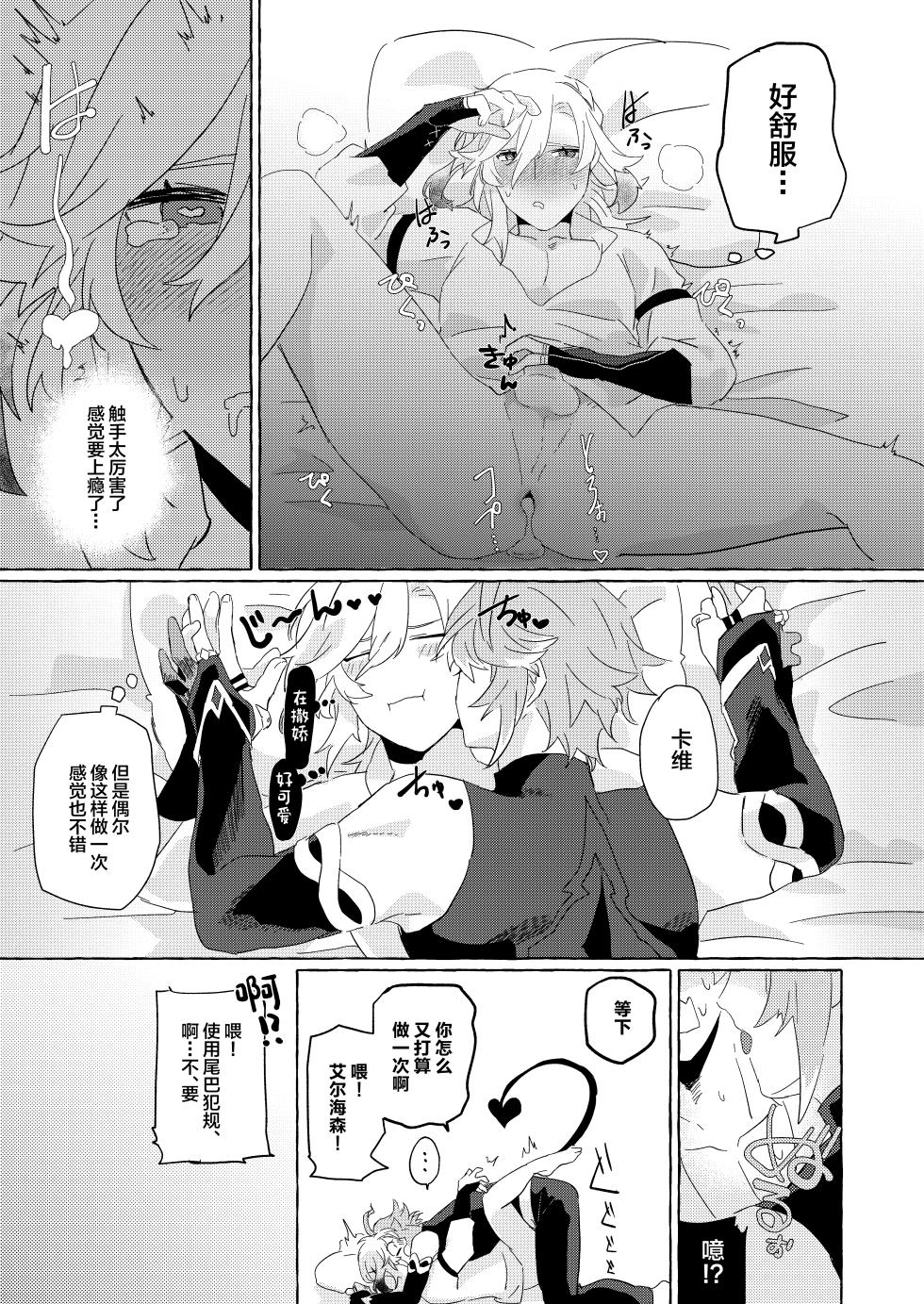 [Kanoke Mori Mori (Kusojima)] TAIL (Genshin Impact) [Chinese] [Digital] - Page 26