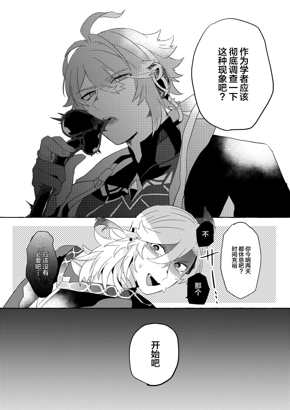 [Kanoke Mori Mori (Kusojima)] TAIL (Genshin Impact) [Chinese] [Digital] - Page 30