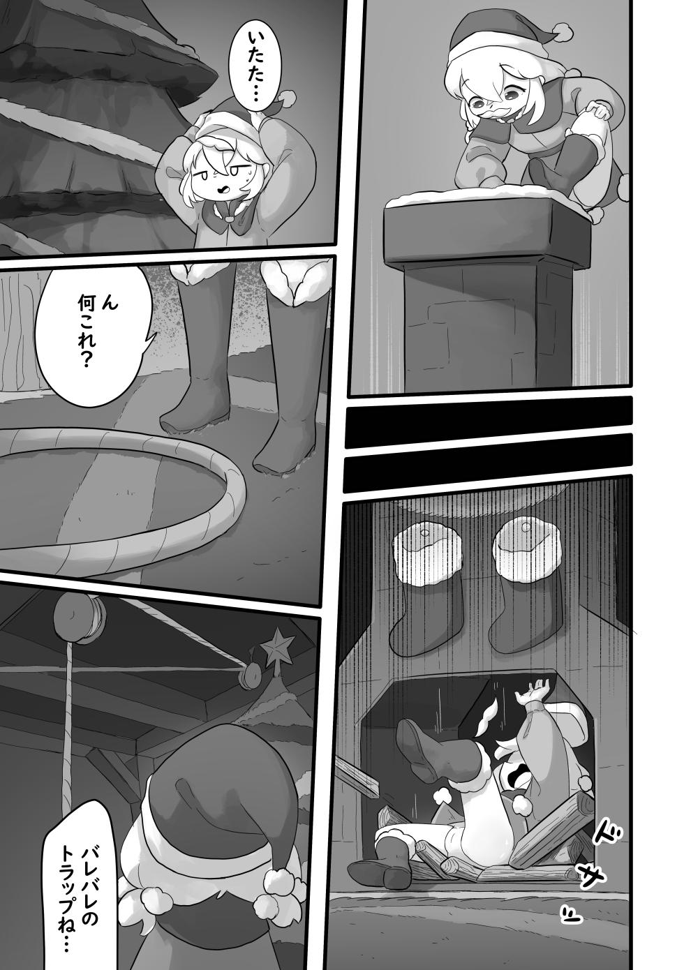 [Orenjitoast] Christmas no Present wa Santa-san! - Page 3