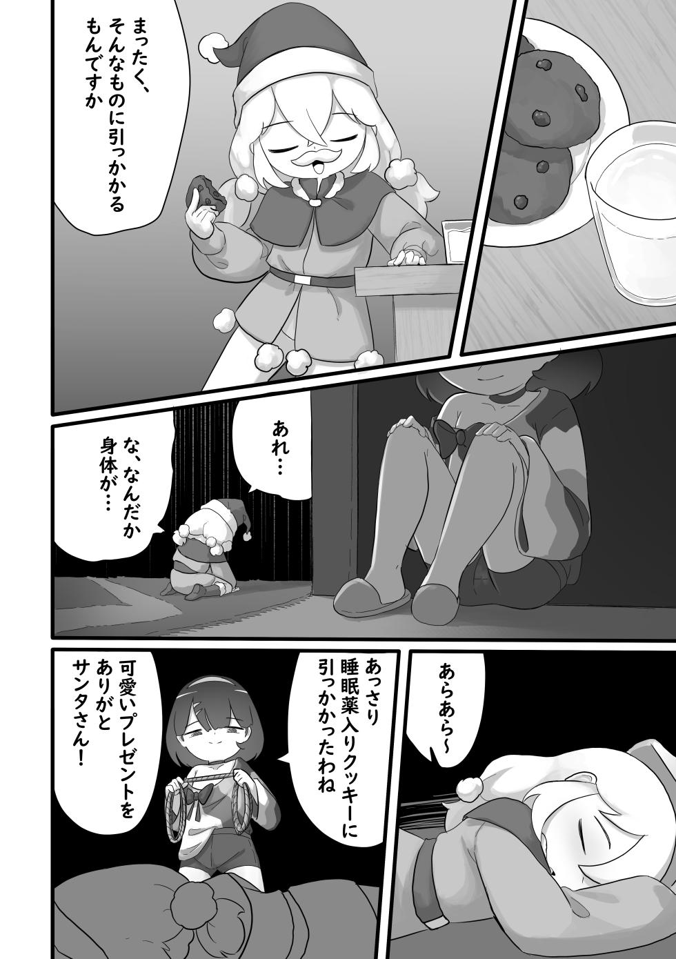 [Orenjitoast] Christmas no Present wa Santa-san! - Page 4