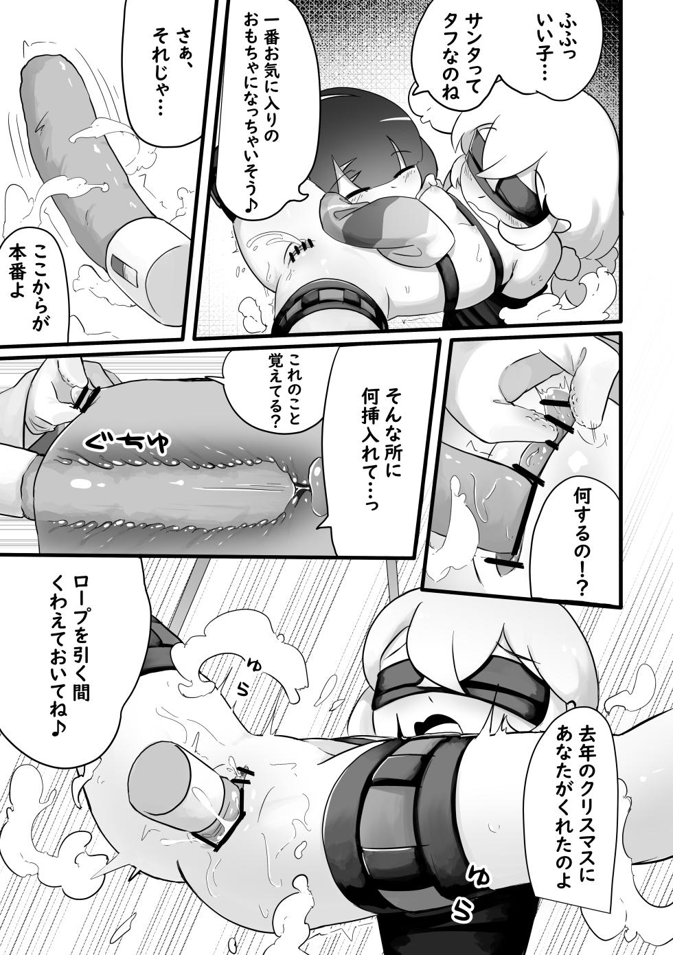 [Orenjitoast] Christmas no Present wa Santa-san! - Page 9