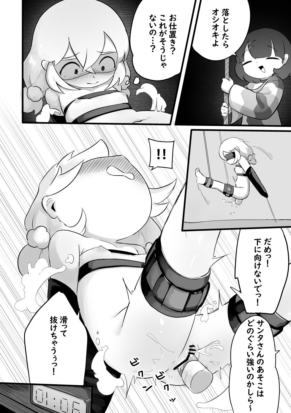 [Orenjitoast] Christmas no Present wa Santa-san! - Page 10