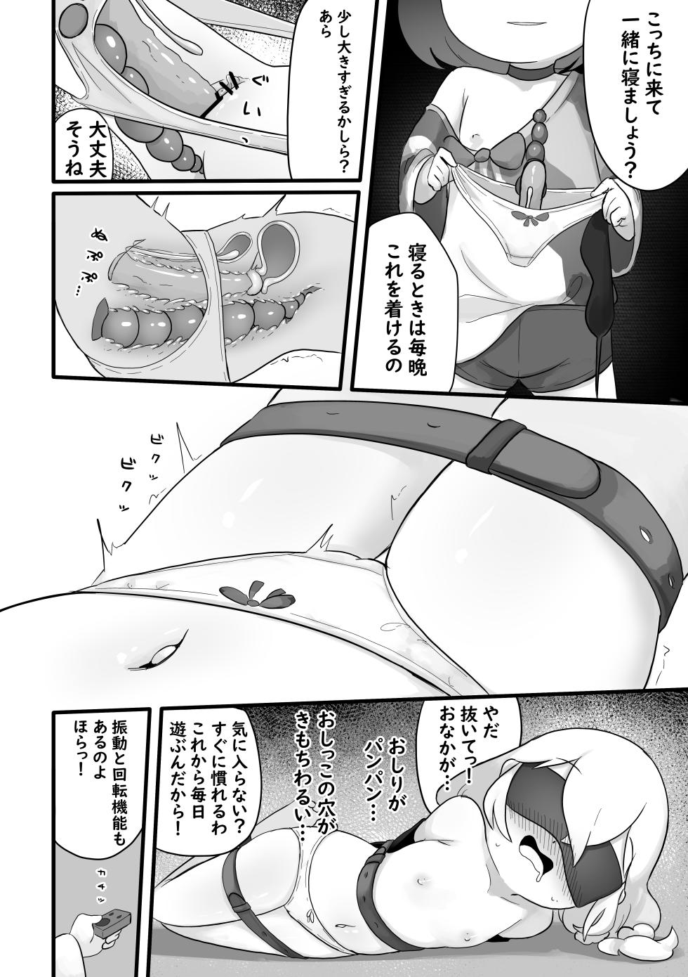 [Orenjitoast] Christmas no Present wa Santa-san! - Page 16
