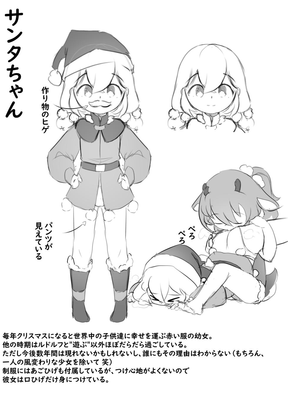 [Orenjitoast] Christmas no Present wa Santa-san! - Page 23