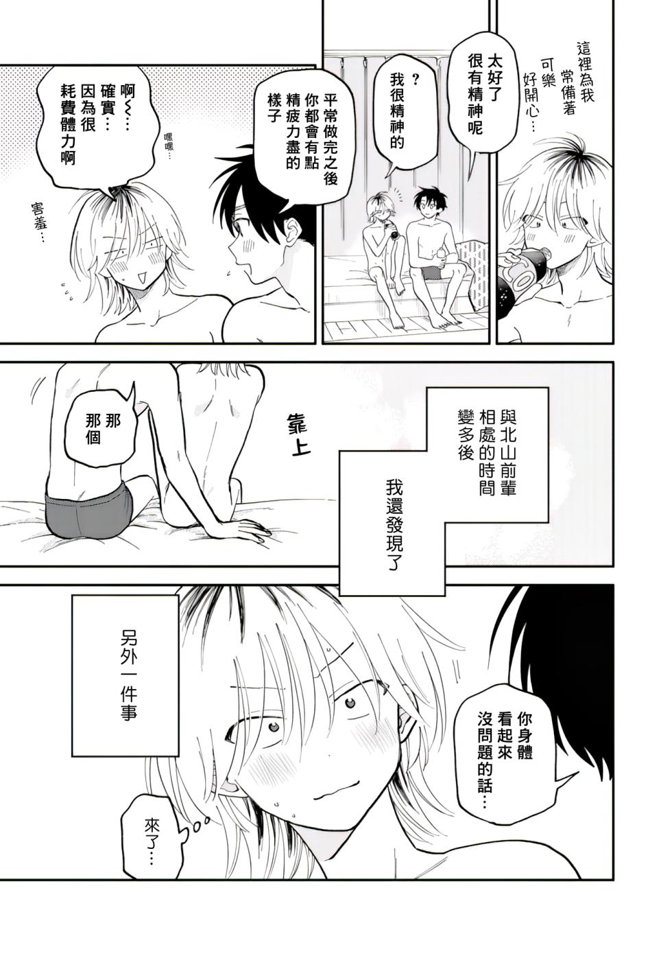 [Satoh Sugar] Kitayama-kun to Minamiya-kun 2 | 北山君与南谷君 2 [Chinese][Digital] - Page 26