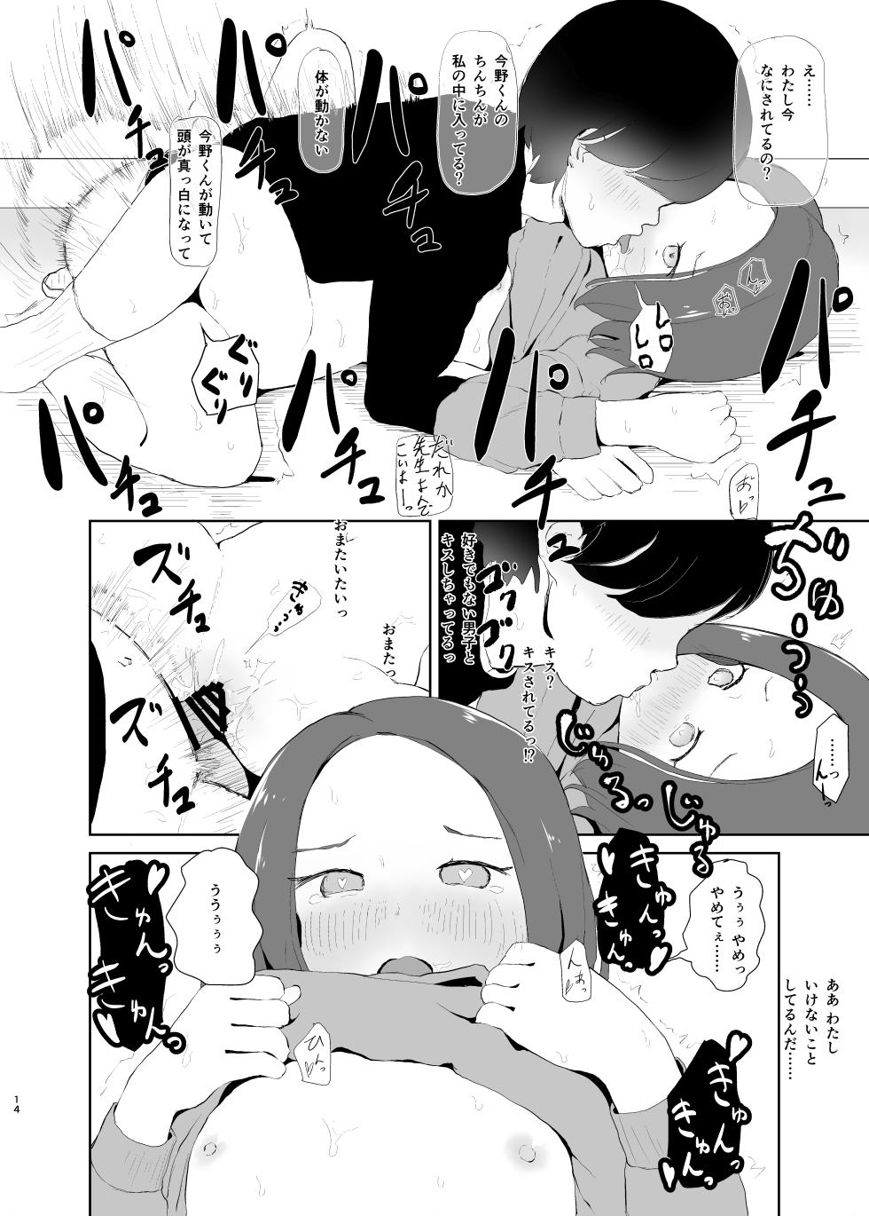 [Sayupot (Chazutsu Sayu)] JS Roshutsu Asobi   [Digital] - Page 13