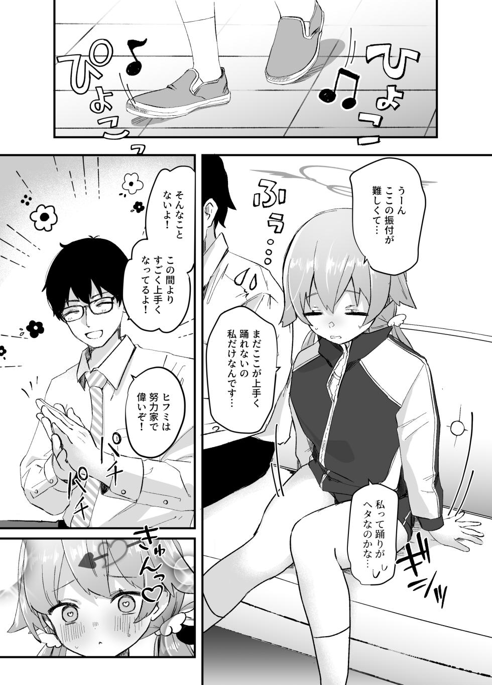 [Namekuzu (Namekuji)] 3-gatsu 24-nichi, Hifumi wa Shojo de wa Naku Narimasu. (Blue Archive) [Digital] - Page 4