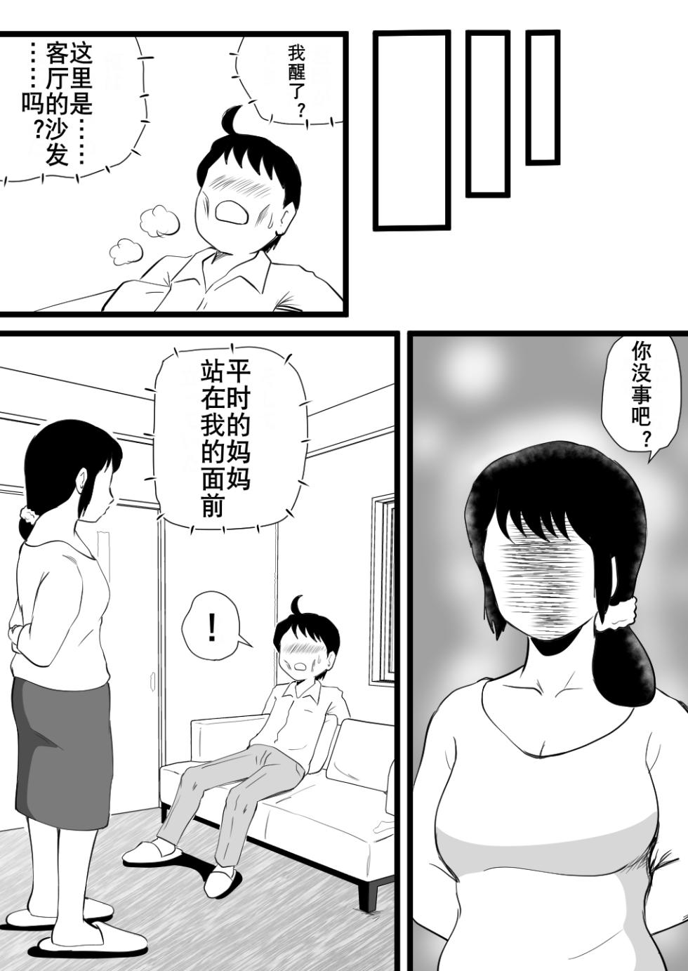 [Momoziri Hustle Dou] Mama ga Seiyoku Monster ni Natteita Hi | 妈妈突然变身性欲怪兽啦 [Chinese] [K记翻译] - Page 38