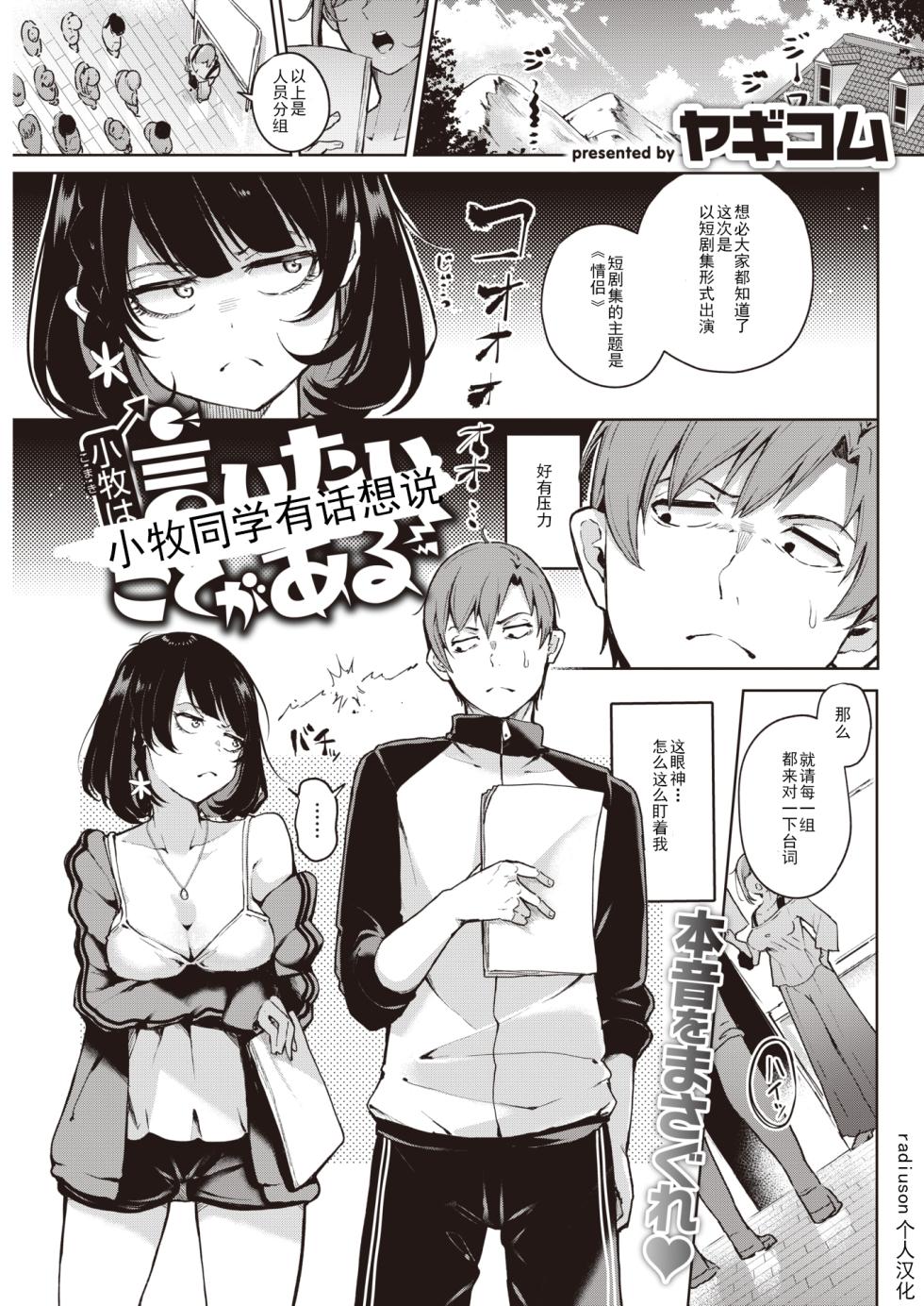 [Yagicom] Komaki wants to say something  (COMIC Kairakuten 2022-09) [Chinese] [Radiuson个人汉化] [Digital] - Page 1