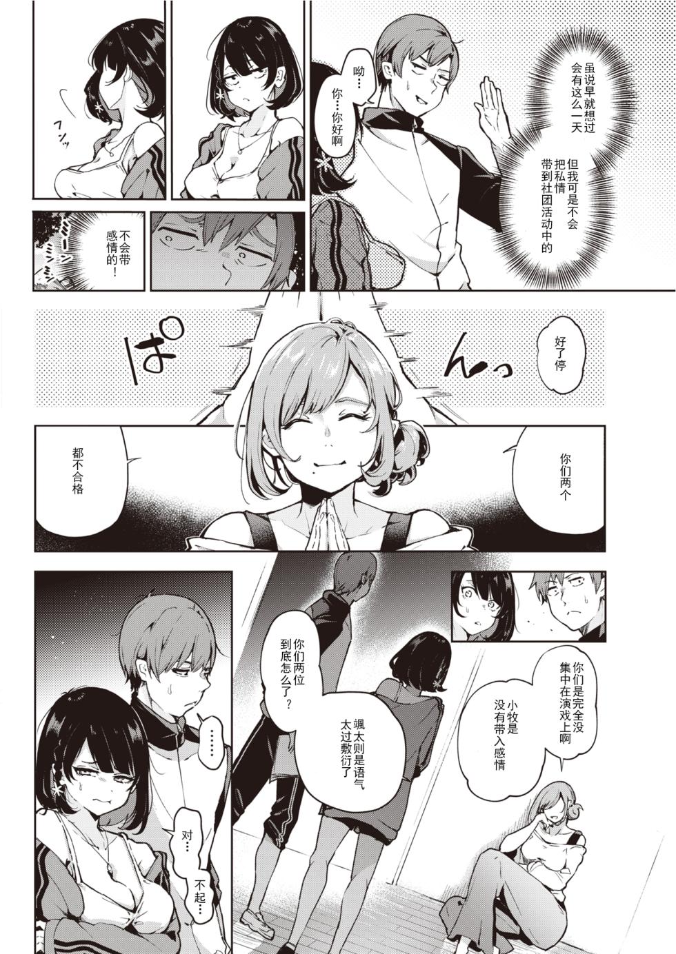 [Yagicom] Komaki wants to say something  (COMIC Kairakuten 2022-09) [Chinese] [Radiuson个人汉化] [Digital] - Page 2